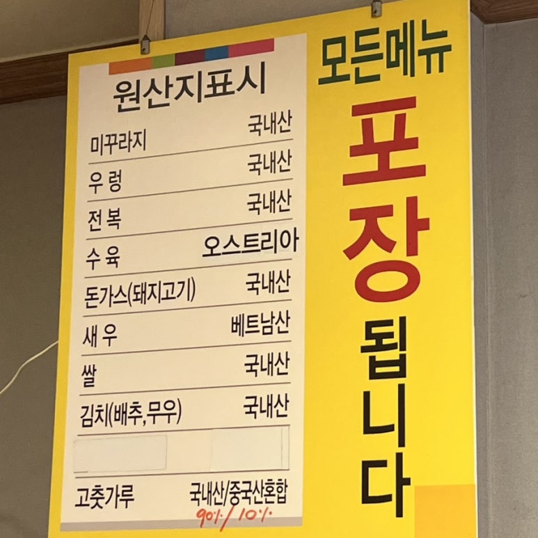 달동네추어탕 이미지