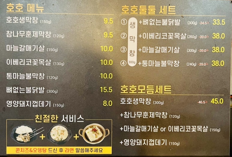 호호달구벌막창 이미지