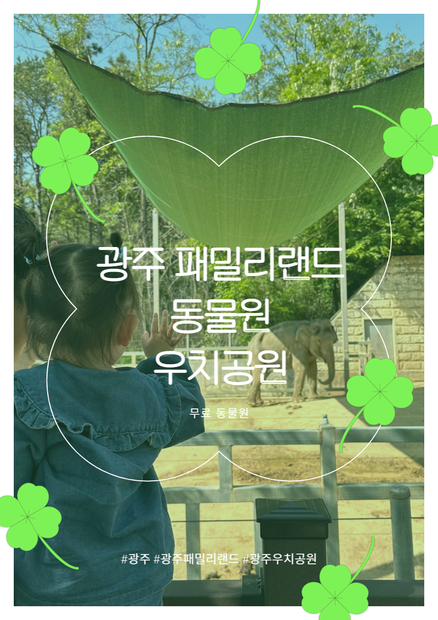 광주패밀리랜드(주) 이미지