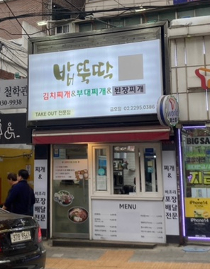 밥뚝딱 이미지