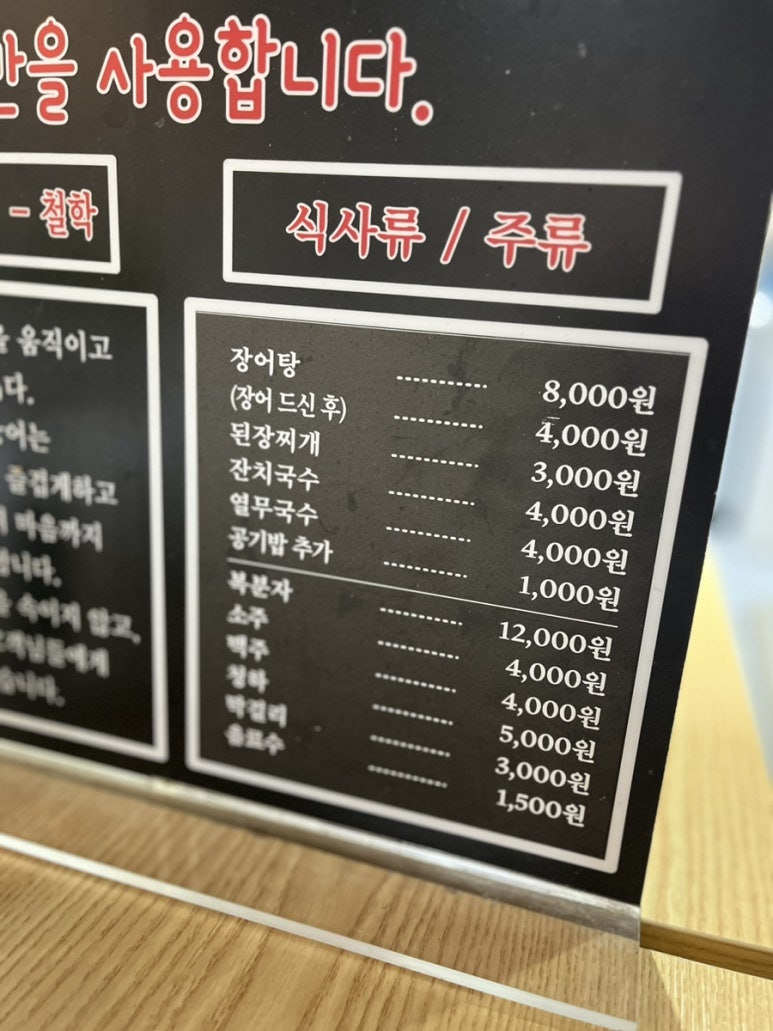 일품장어 이미지
