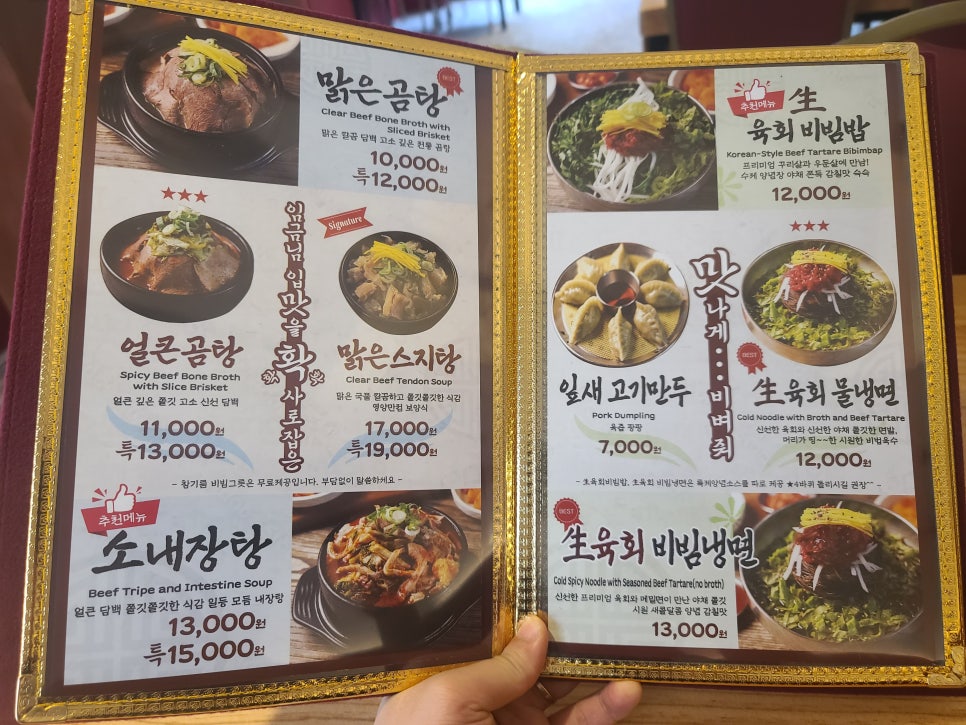 압구정설렁탕 이미지