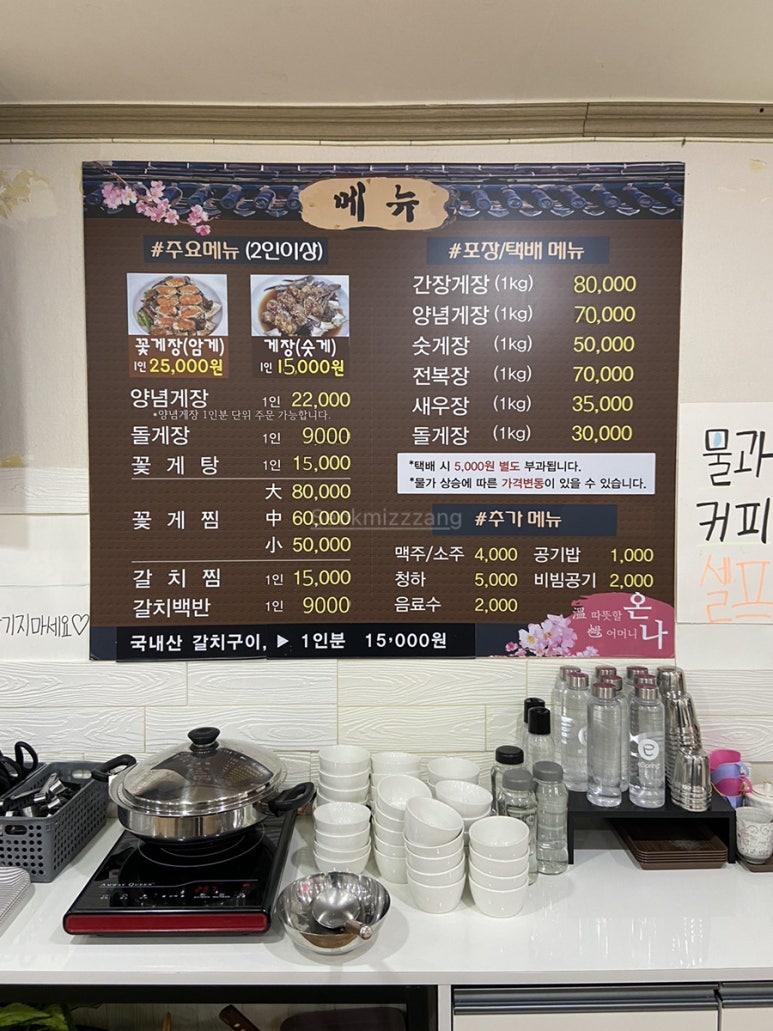 온나게장 이미지