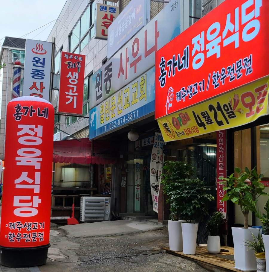 홍가네정육식당 이미지