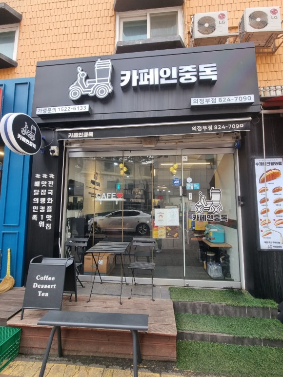 카페인중독 의정부점 이미지