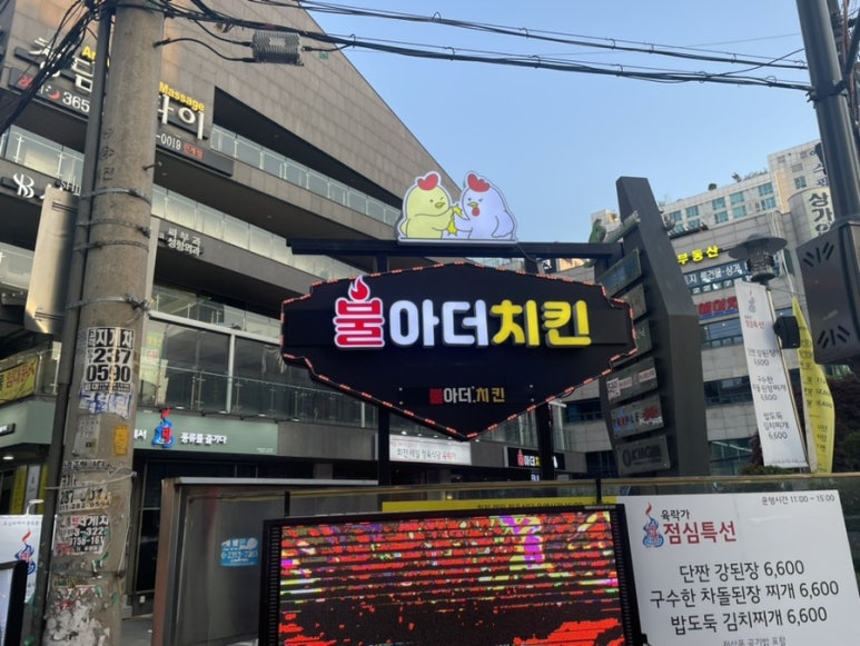 불아더치킨수원 이미지