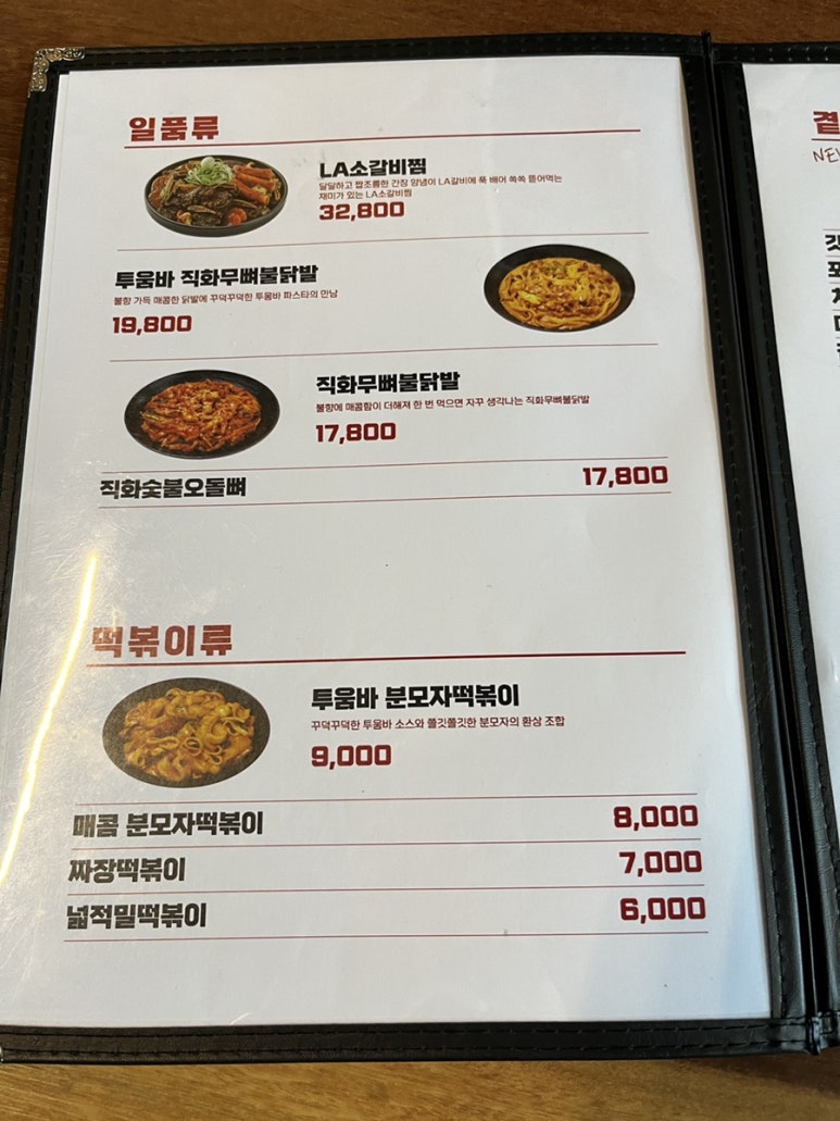 직화찜닭볶찜제주 이미지