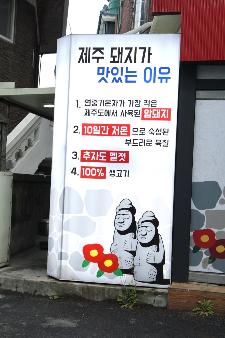 제주돈가돈 이미지