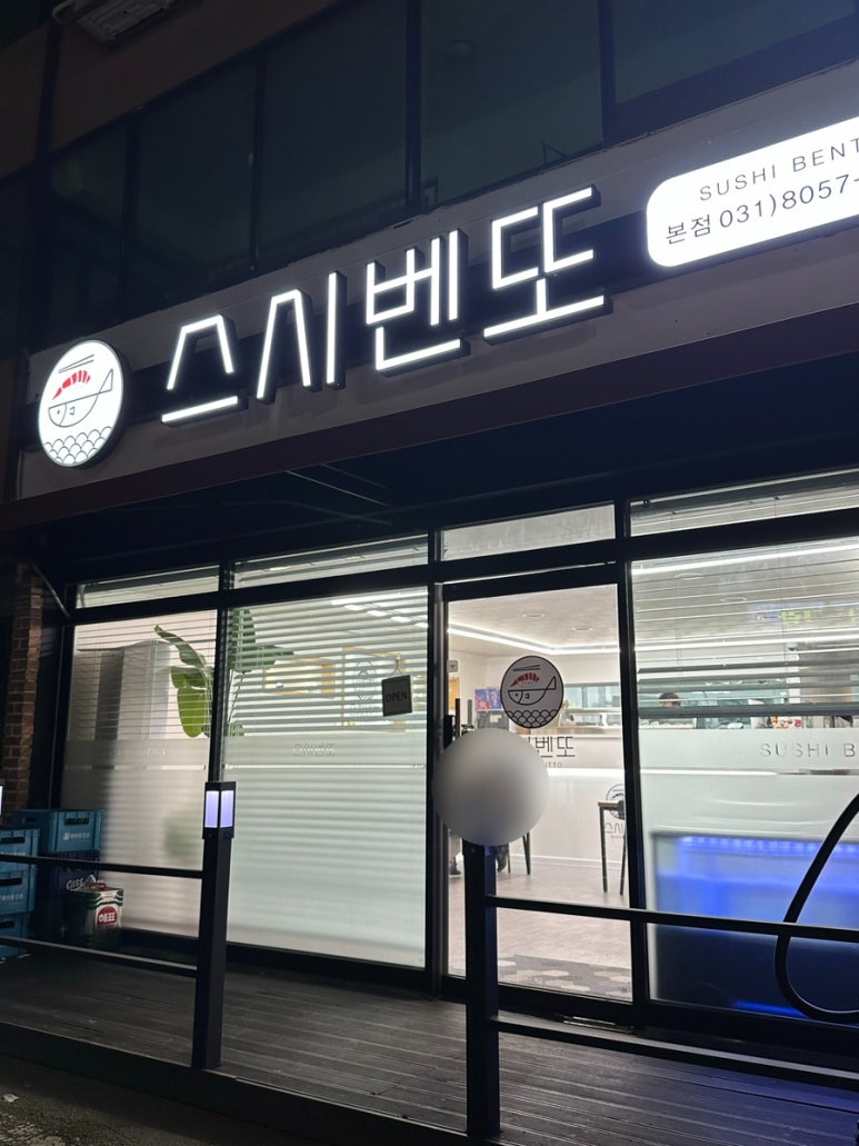아리가또스시벤또 이미지