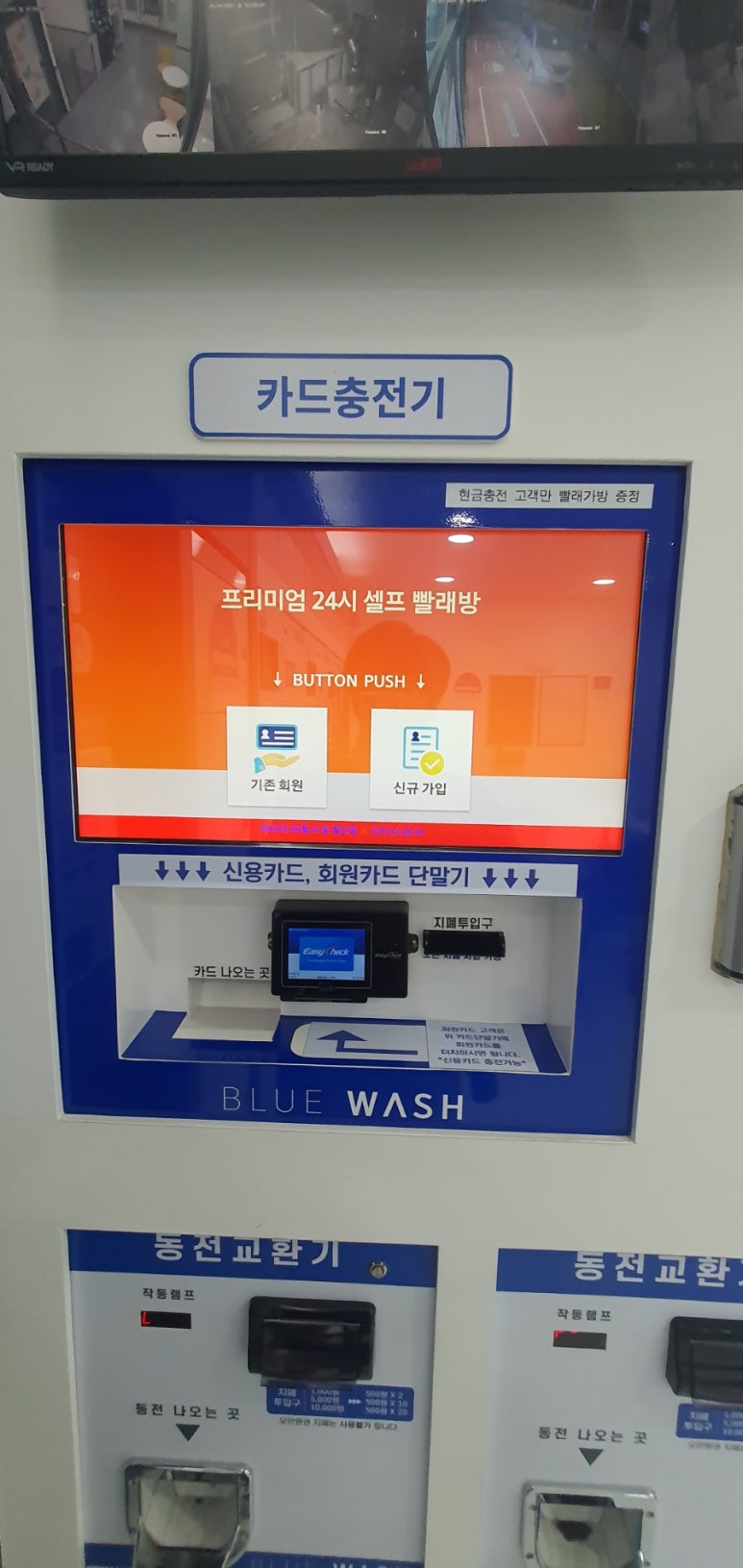 블루워시24시셀프빨래방 이미지