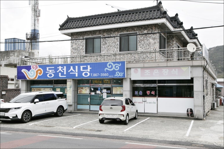동천식당 이미지