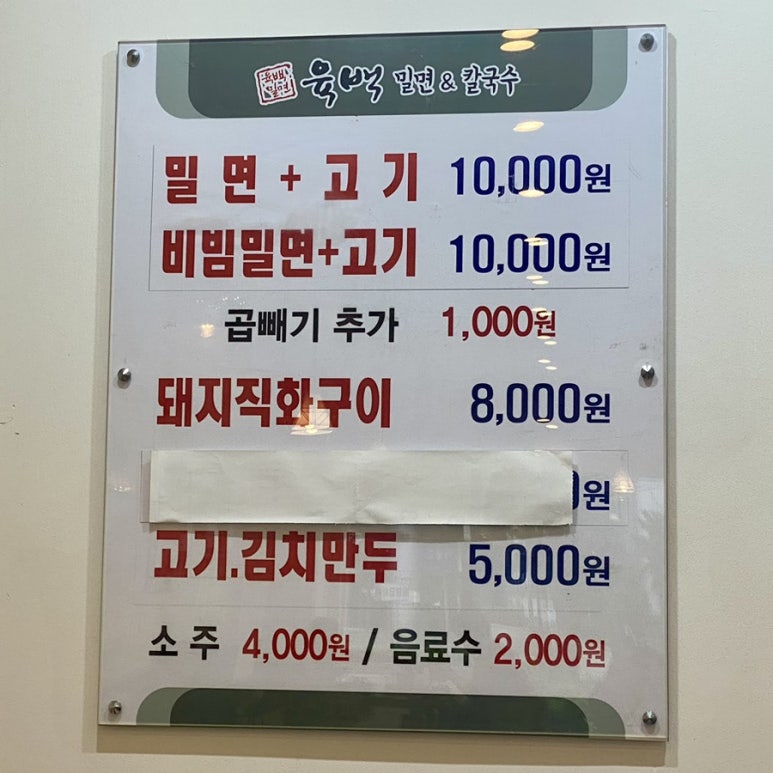 육백밀면 이미지