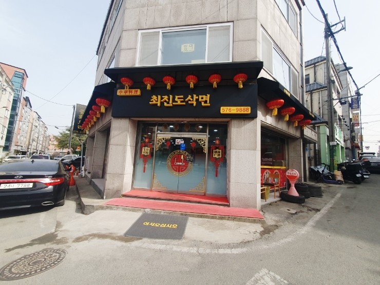 최진도삭면 이미지