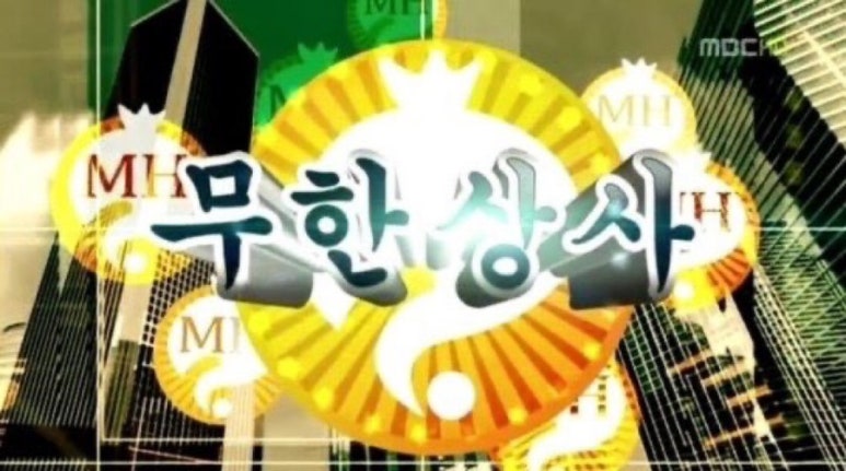 무한컴퍼니 이미지