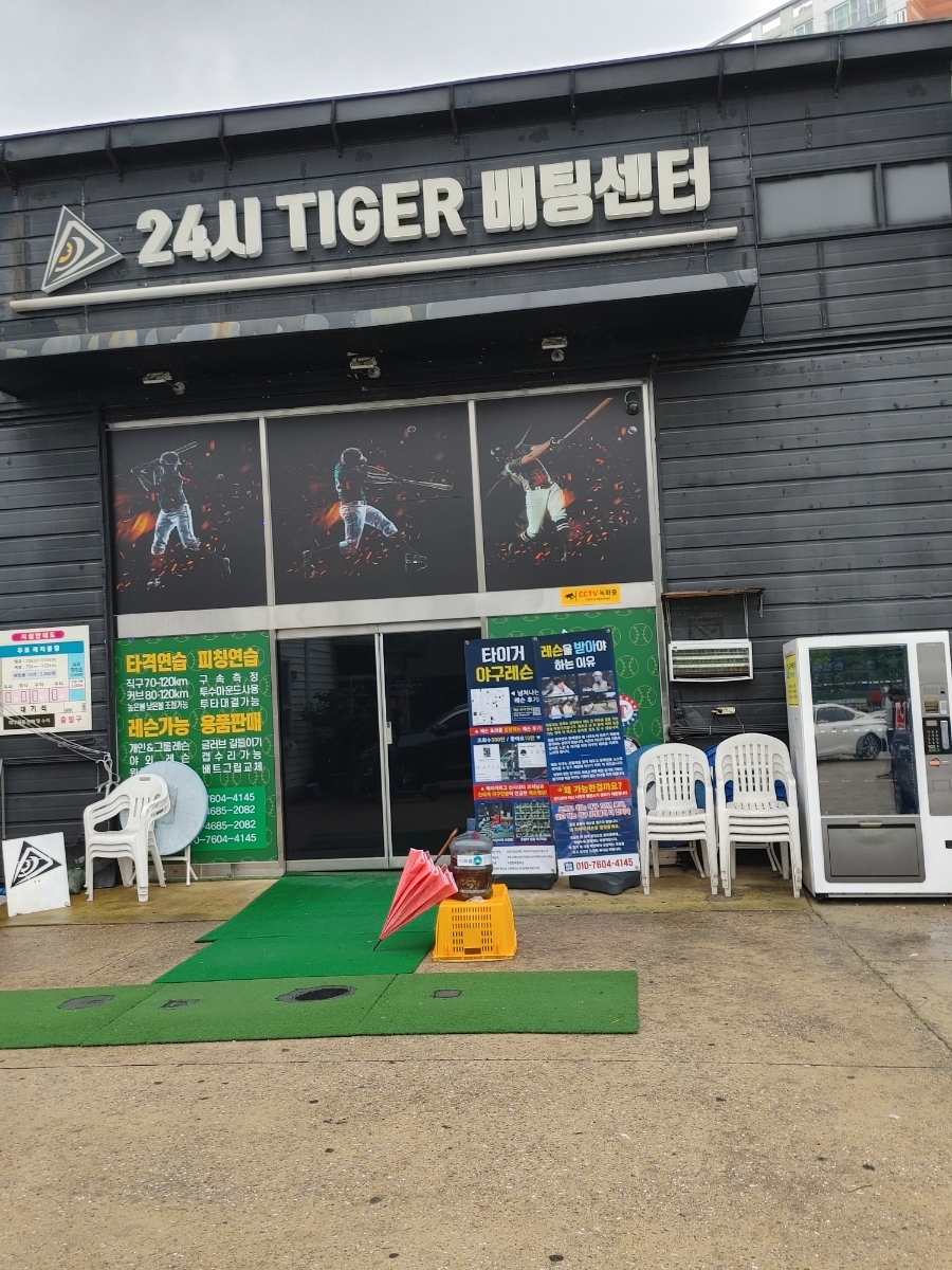 24시타이거배팅센터 이미지