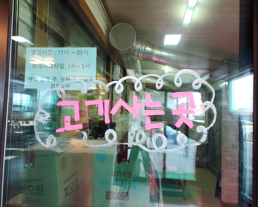 머클랑정육식당 이미지