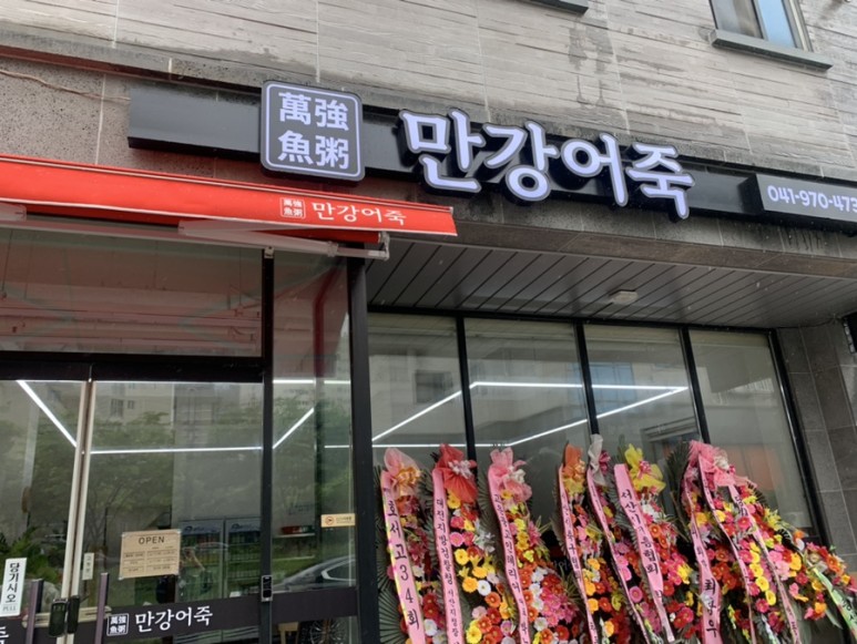 만강어죽 이미지