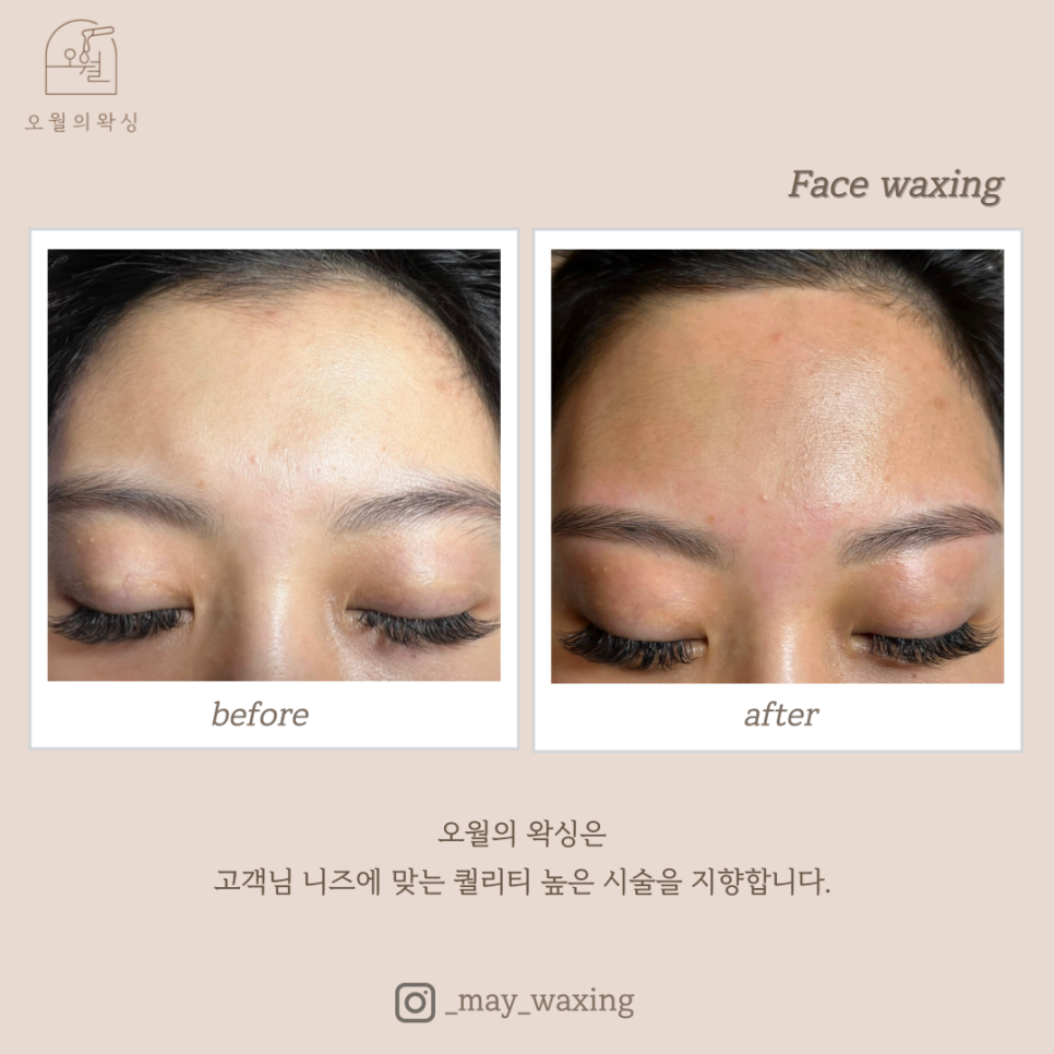 오월의 왁싱 이미지