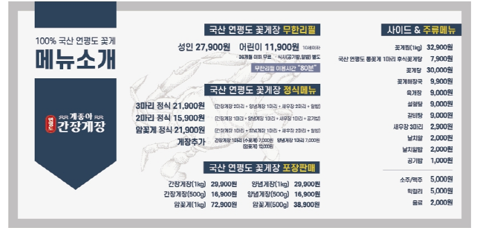 게좋아간장게장 이미지