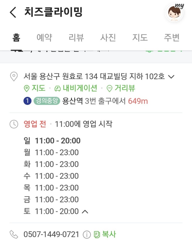 치즈클라이밍 이미지