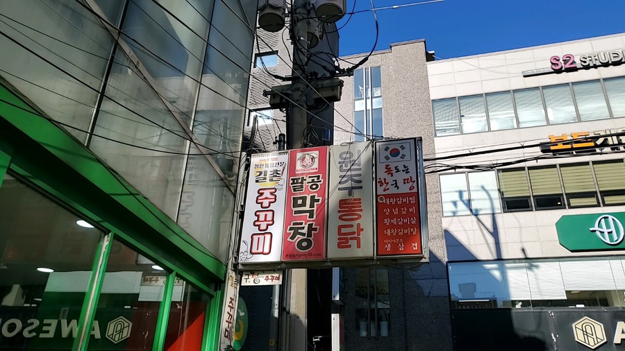 동성로원주통닭 이미지