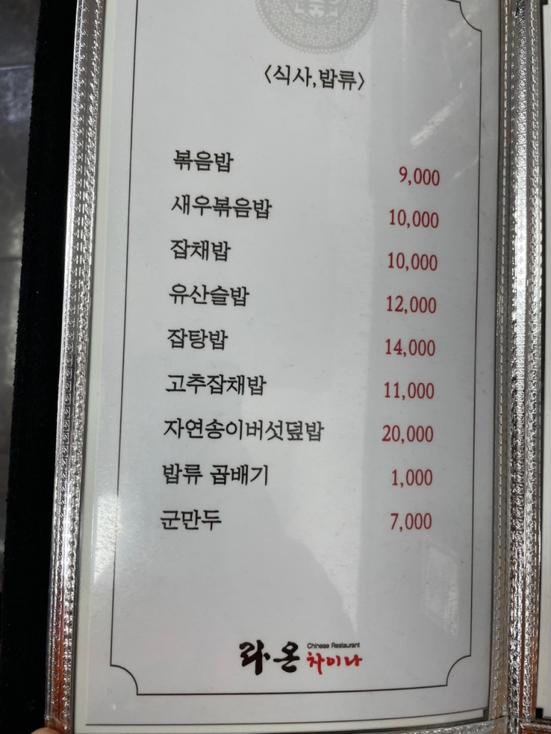 라온차이나 이미지