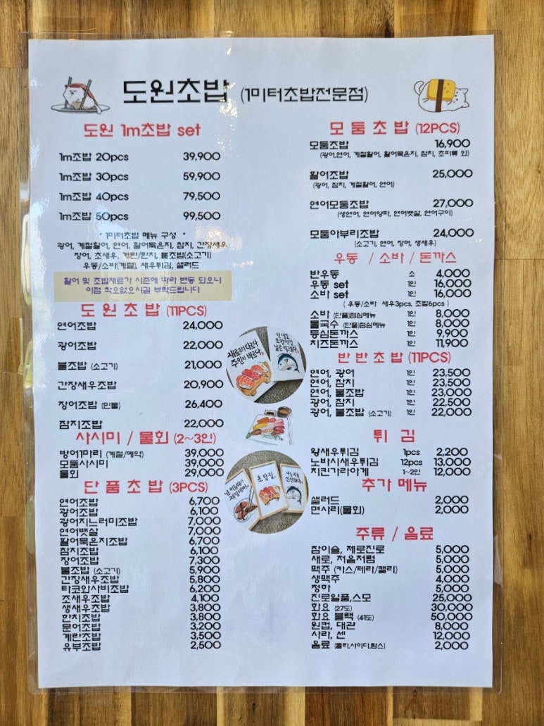 도원초밥 이미지