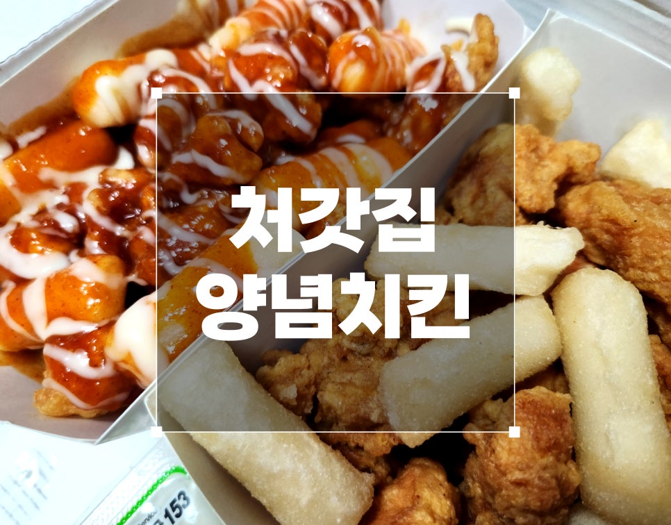처갓집양념치킨예천점 이미지