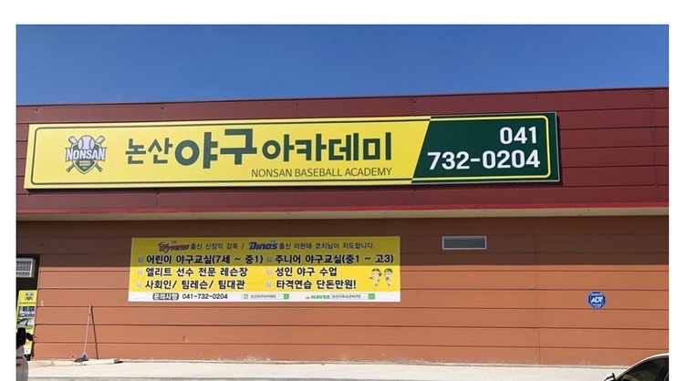 논산야구아카데미 이미지