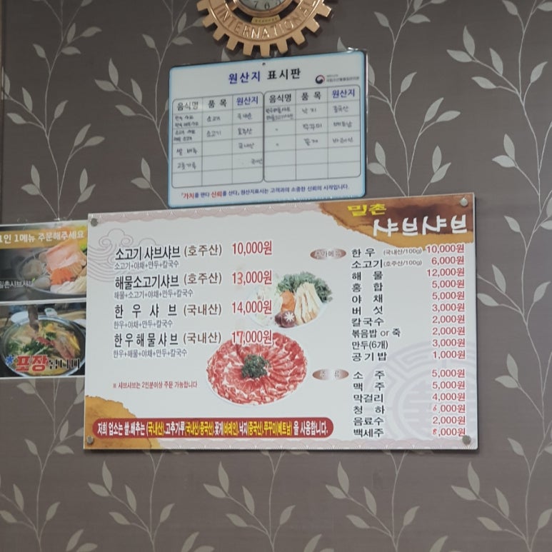 밀촌샤브샤브 이미지