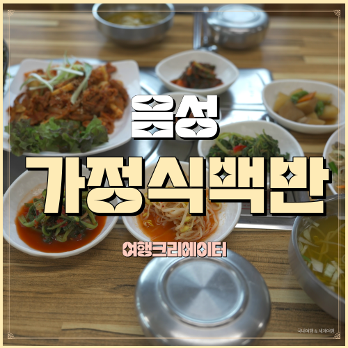 소담 가정식 백반 이미지
