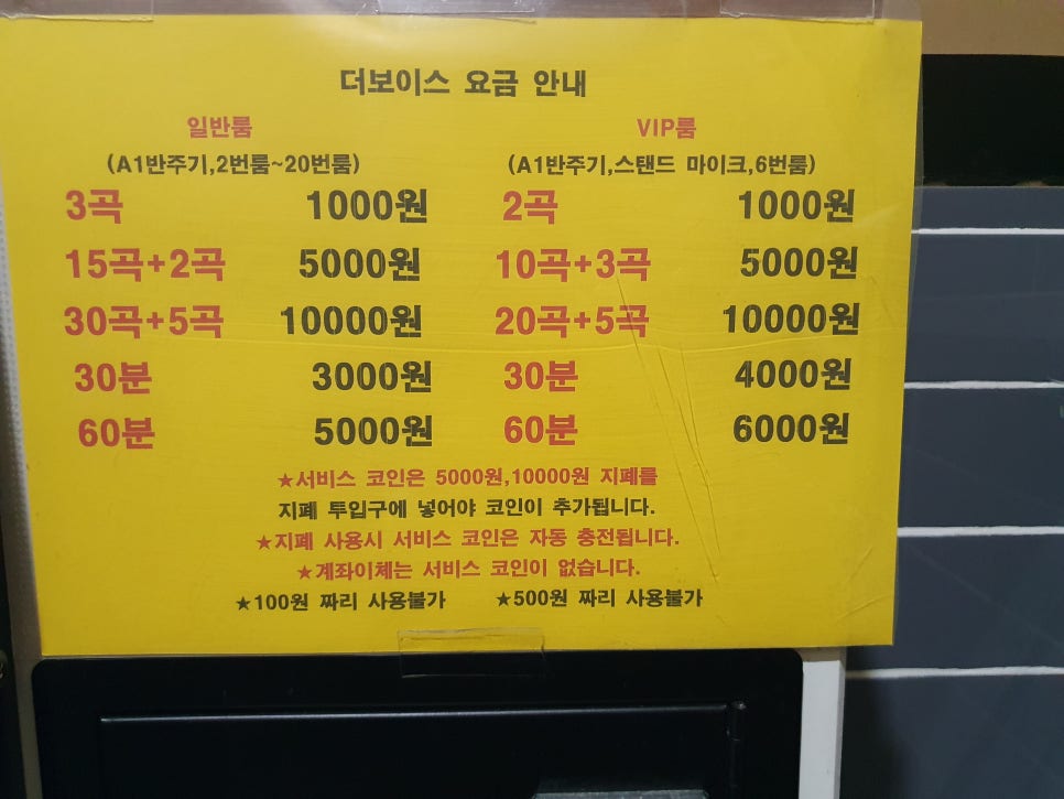 더보이스동전노래연습장 이미지