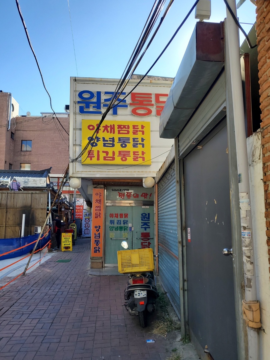 동성로원주통닭 이미지