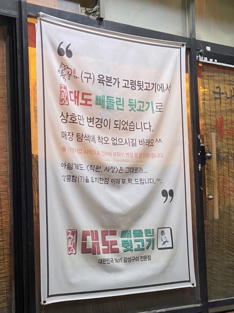 대도 빼돌린 뒷고기 직영점 이미지
