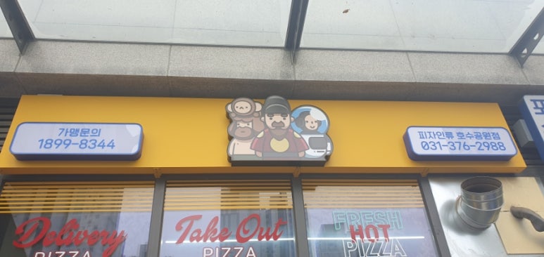 피자인류동탄 이미지