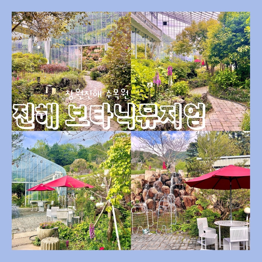 진해꽃식물원 이미지