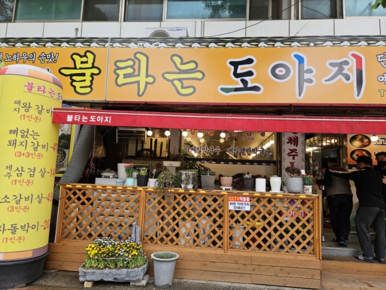 불타는도야지 이미지