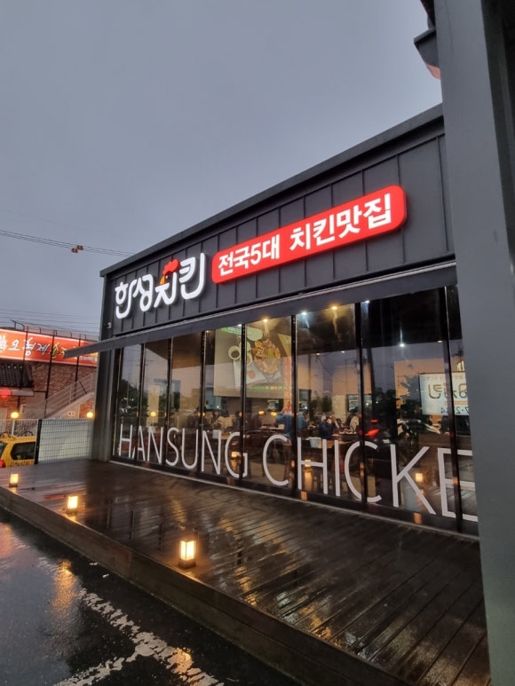 한성치킨 이미지