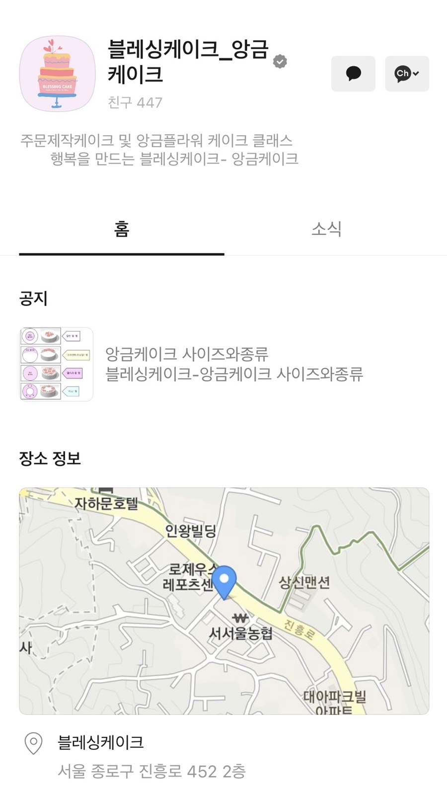 종로 떡케이크 블레싱케이크 이미지