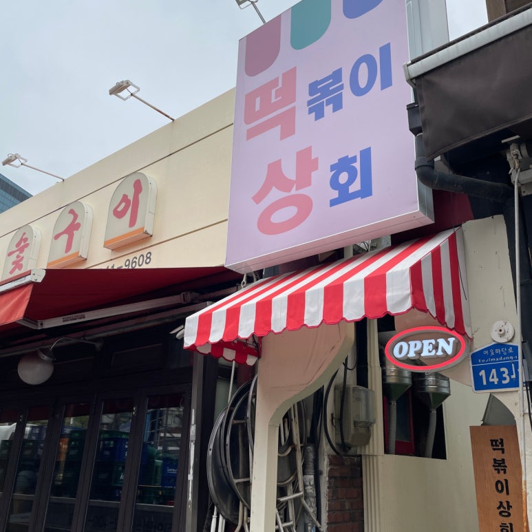 해인상회 이미지