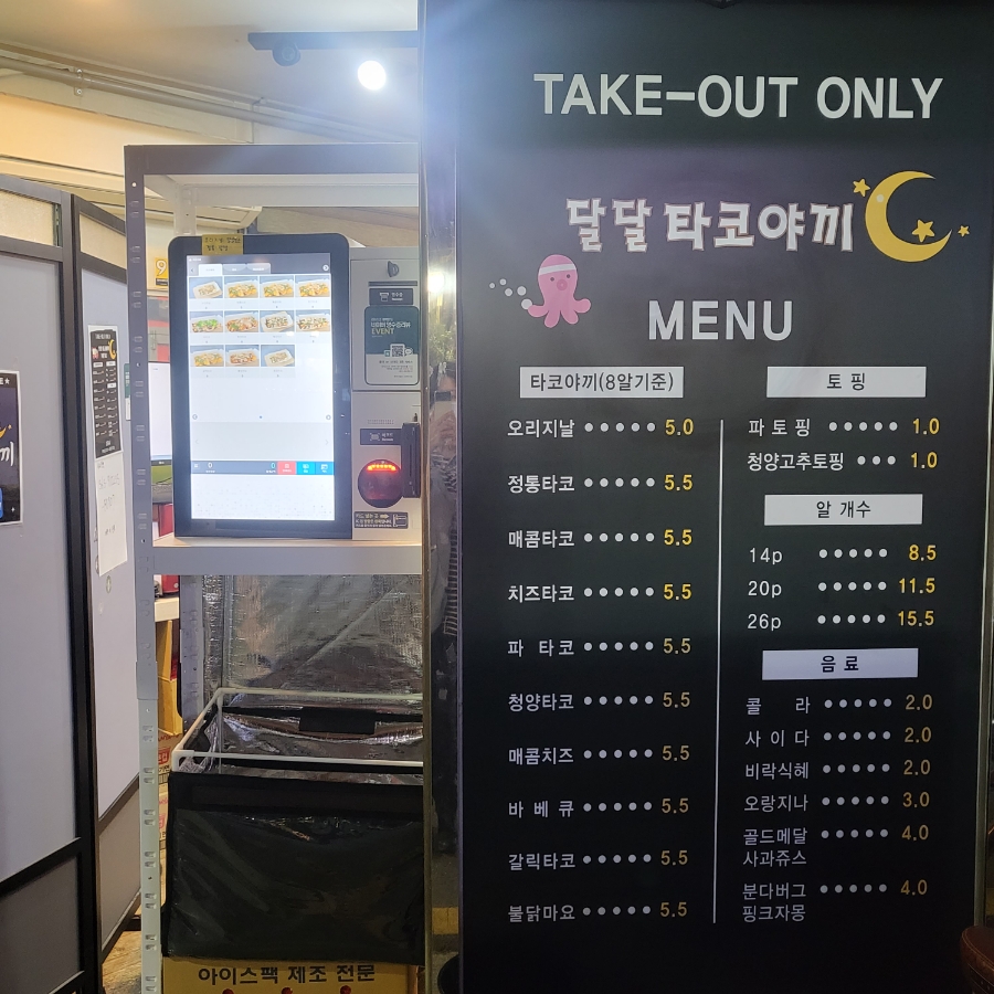 달달타코야끼 이미지