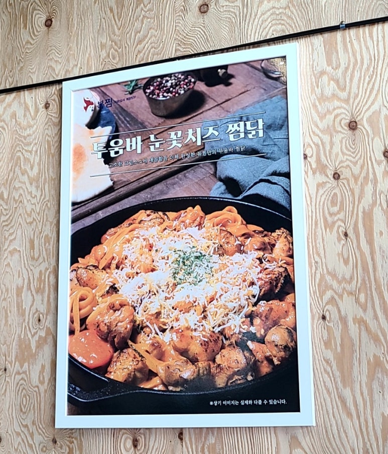직화찜닭볶찜제주 이미지