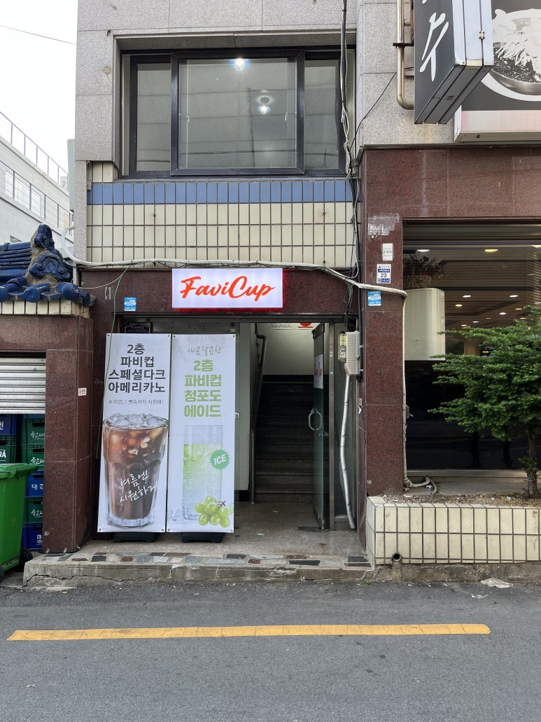 카페파비컵 이미지