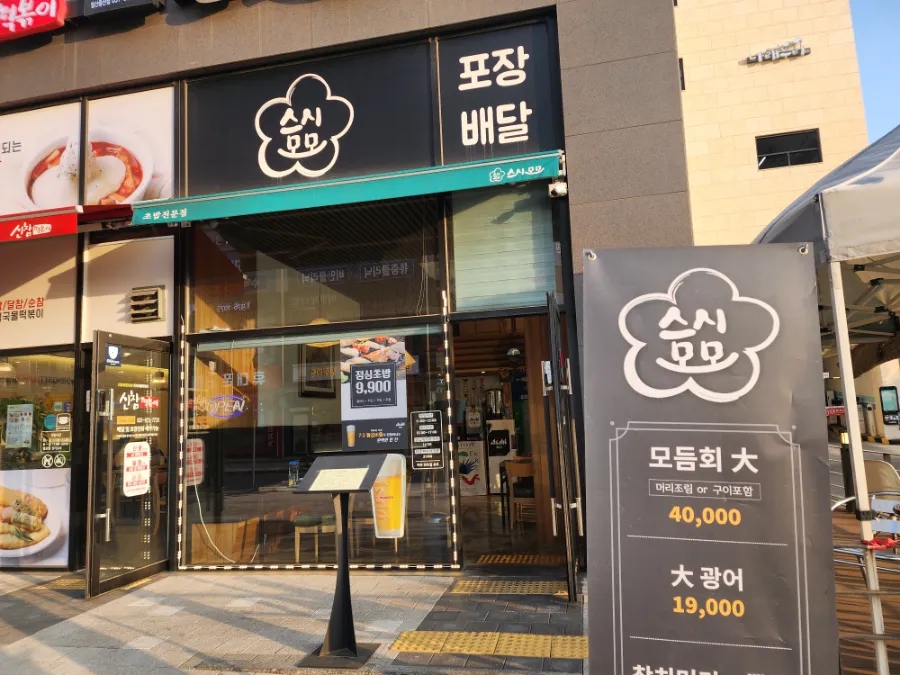 모모초밥 이미지