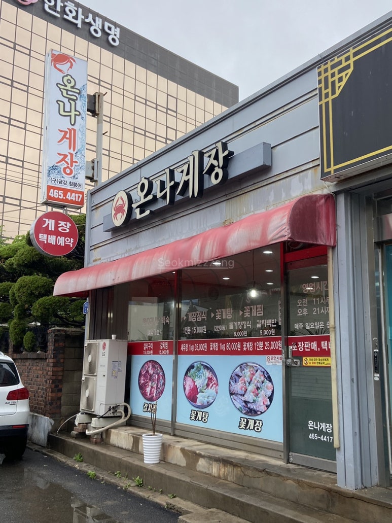 온나게장 이미지