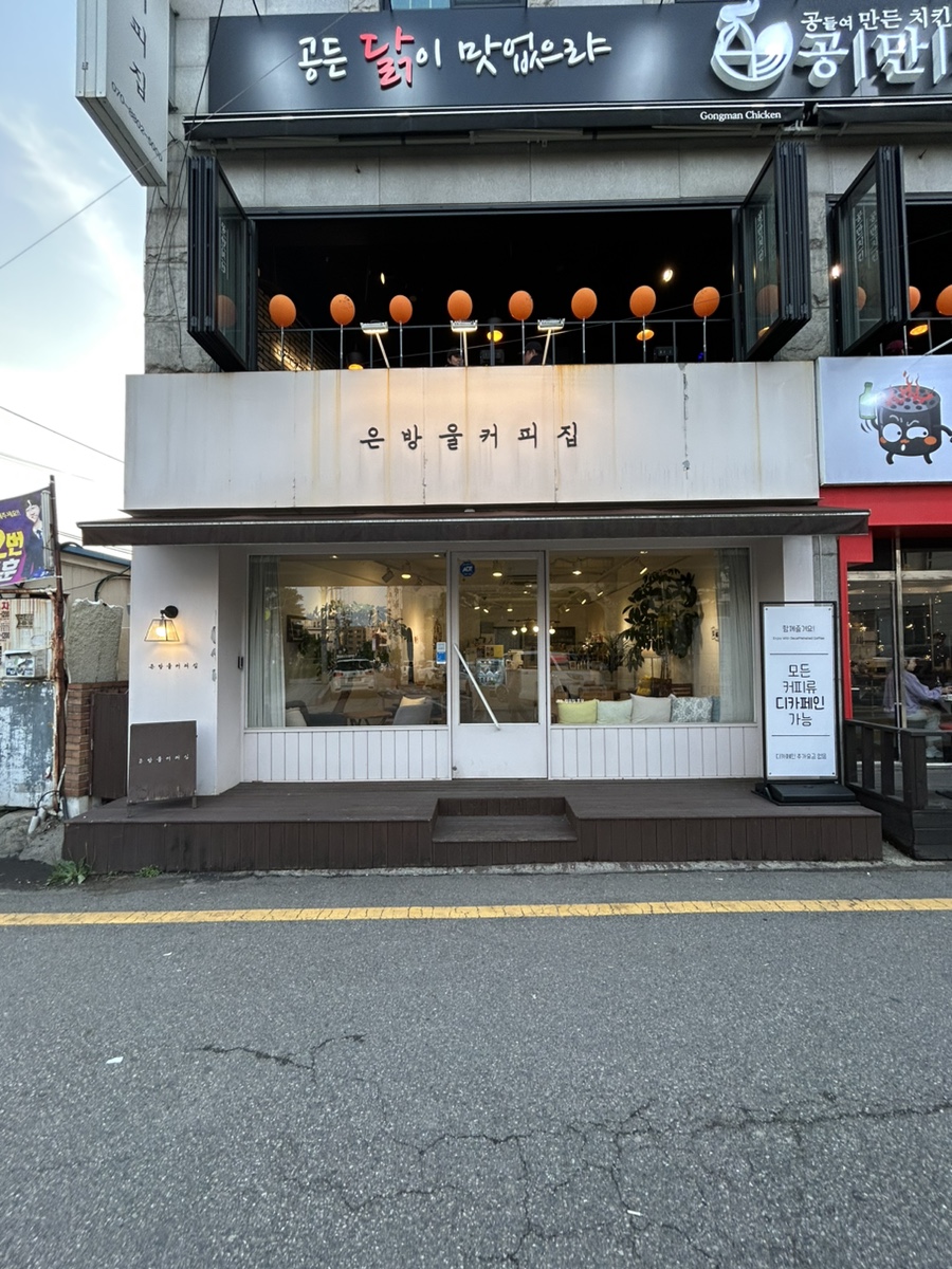 은방울커피집 이미지