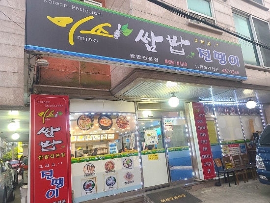 미소와 진땡이 이미지
