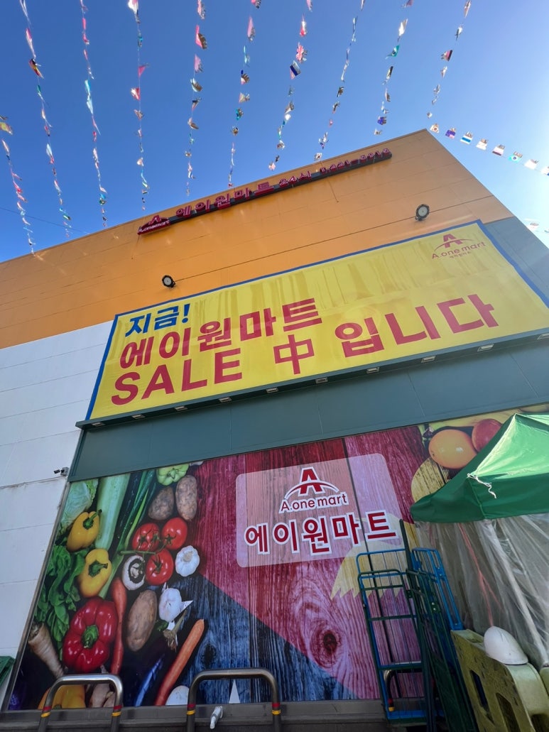 에이원마트 이미지