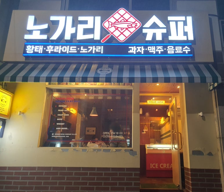 노가리하우스 이미지