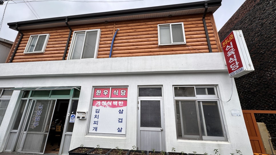 한우나라식육식당 이미지